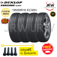 2023 DUNLOP ยางรถยนต์ (รถเก๋งขอบ 16) 195/60R16 EC300+ จำนวน 4 เส้น.