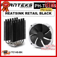 PHANTEKS รุ่น PH-TC14S(PH-TC14S-BK) COMPUTER CPU HEATSINK RETAIL BLACK ##ที่ชาร์จ หูฟัง เคส Airpodss ลำโพง Wireless Bluetooth คอมพิวเตอร์ โทรศัพท์ USB ปลั๊ก เมาท์ HDMI สายคอมพิวเตอร์