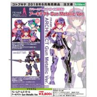 Model โมเดล งานแท้ 100% Kotobukiya Frame Arms Girl Architect Gun Metallic Ver Figma ฟิกม่า Anime ขยับแขน-ขาได้ ของขวัญ Gift ของสะสมหายาก อนิเมะ การ์ตูน มังงะ Doll ตุ๊กตา สั่งและนำเข้าจากญี่ปุ่น manga Figure ฟิกเกอร์