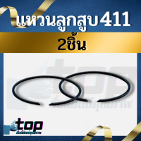 ชุดแหวนลูดสูบ 2ชิ้น รุ่น 411 MAKITA ROBIN NB RBC รุ่น 2 แหวน 40MM สำหรับเครื่องตัดหญ้า