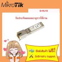 S+RJ10 รับประกันการใช้งาน1ปี+ ฟรีตั้งค่าอุปกรณ์+รวมแวท