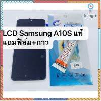 หน้าจอเเท้ A10S LCD จอ+ทัช Samsung A10S สินค้าพร้อมส่ง งานเหมือนเเท้ flashsale ลดกระหน่ำ