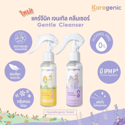 Karegenic Gentle Cleanser Sanitizer Spray แคร์จีนิคเจนเทิลคลีนเซอร์  สเปรย์ทำความสะอาดแบบพกพา
