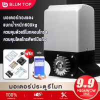 BlumTop มอเตอร์ประตูรีโมท 370W 220V ไฟฟ้าเปิดประตูบานเลื่อน 1000kg อัตโนมัติมอเตอร์ 1 ชุดระยะไกลหนัก อุปกรณ์ไฟฟ้า อุปกรณ์ช่าง เครื่องมือช่าง ประตูบานเลื่อน (พร้อมอุปกรณ์การติดตั้งครบชุด) ประตูรีโมท เปิดปิด ผ่านมือถือ WIFI มอเตอร์ประตูรีโมท