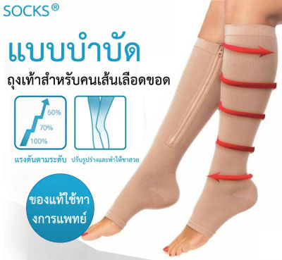 juscomart ถุงเท้าสำหรับคนเส้นเลือดขอด