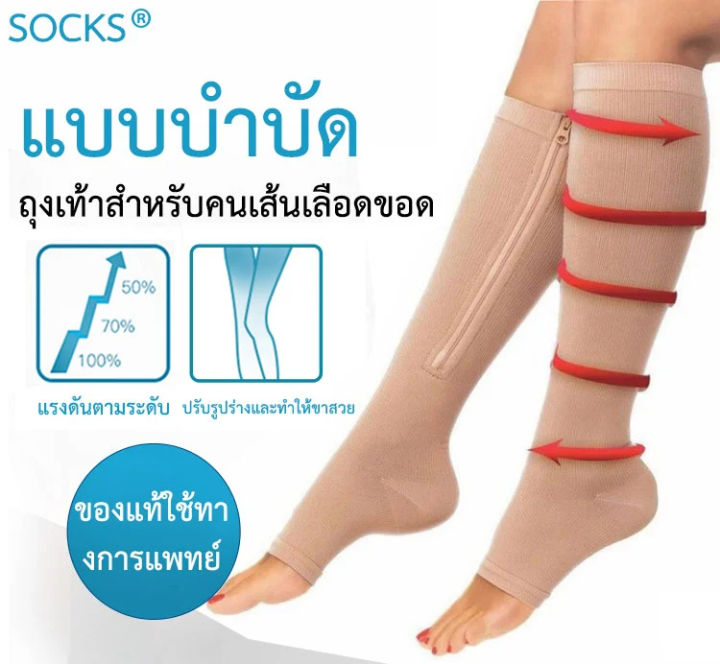juscomart-ถุงเท้าสำหรับคนเส้นเลือดขอด