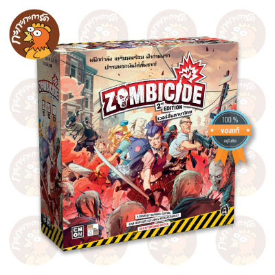 Zombicide 2nd Edition (TH) บอร์ดเกม ลิขสิทธิ์แท้ 100% อยู่ในซีล (Board Game)