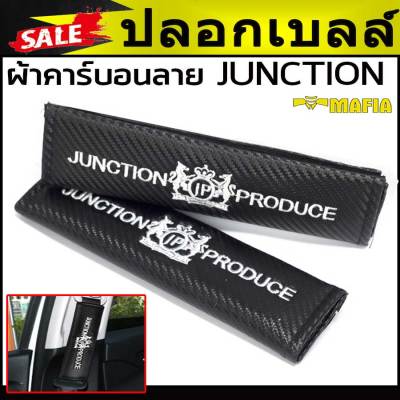 นวมหุ้มสายคาดเข็มขัด หนังเคปล่า ลาย JUNCTION นวมหุ้มสายเบล นวมหุ้มสายคาดเข็มขัด นวมหุ้มสายเข็มขัด หุ้มสายเข็มขัดนิรภัย