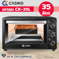 CASIKO [PCM] เตาอบ ไฟฟ้า เตาอบ CASIKO เตาอบอเนกประสงค์ เตาอบตั้งโต๊ะ ทำขนม  รุ่น  CK-5222  ขนาด 35 ลิตร มีระบบลมร้อน