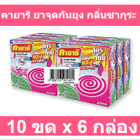 คายาริ ยาจุดกันยุง กลิ่นซากุระ 10 ขด x 6 กล่อง (คายาริ รุ่น 6 กล่อง) รหัสสินค้า