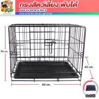 สุดคุ้ม โปรโมชั่น กรงสุนัข กรงหมา กรงเเมว กรงกระต่าย กรงสัตว์เลี้ยง No. 3 พับได้ (ไซร์เล็ก) {สีดำเงา} {พร้อมส่ง} ราคาคุ้มค่า กรง สุนัข กรง หนู แฮม เตอร์ กรง สุนัข ใหญ่ กรง กระรอก