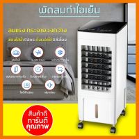 ถูกที่สุด!!! พัดลมไอเย็น เครื่องปรับอากาศเคลื่อนที่ air conditioner พัดลมไอน้ำ ใช้งานง่ายสะดวกสบาย ##ของใช้ในบ้าน เครื่องใช้ในบ้าน เครื่องใช้ไฟฟ้า เครื่องใช้ไฟฟ้าภายในบ้าน ตกแต่งบ้าน บ้านและสวน บ้าน ห้อง ห้องครัว ห้องน้ำ ห้องรับแขก