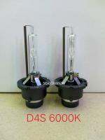 D4S 6000k 35w หลอด Xenon  สว่างทน ให้แสงสีขาวนวล