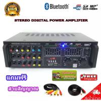 SMC เครื่องแอมป์ขยายเสียง STEREO DIGITAL ECHO AUDIO POWER AMPLIFIER BLUETOOTH USB MP3 SD CARD รุ่น 555 แถมฟรี สายสัญญาณเสียง