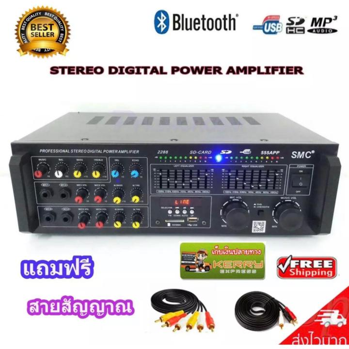 smc-เครื่องแอมป์ขยายเสียง-stereo-digital-echo-audio-power-amplifier-bluetooth-usb-mp3-sd-card-รุ่น-555-แถมฟรี-สายสัญญาณเสียง