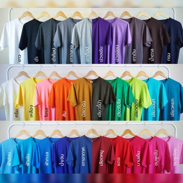 dsl001-เสื้อยืดผู้ชาย-ถูกมาก-เสื้อยืดสีพื้น-30-สี-พร้อมส่งทุกตัว-cotton-100-จ่ายปลายทาง-บัตรเครดิต-โอน-อื่นๆ-เสื้อผู้ชายเท่ห์ๆ-เสื้อผู้ชายวัยรุ่น