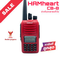 วิทยุสื่อสาร HAMheart รุ่น CB-8 สีแดง (มีทะเบียน ถูกกฎหมาย)