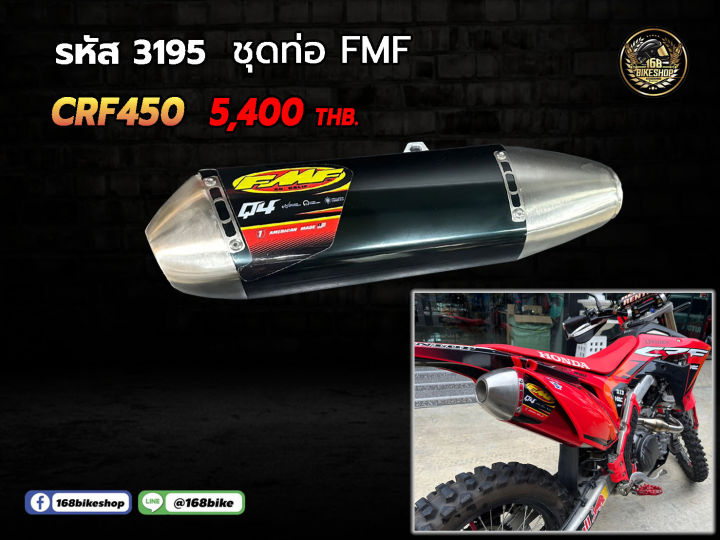 ชุดปลาย-คอท่อ-crf450-ราคารวมคอท่อแล้วค่ะ