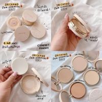 ศรีจันทร์ Skin Essential Compact Powder SPF15 9g แป้งพัฟผสมรองพื้น