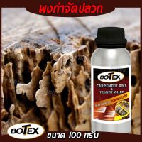 คุ้มมาก ผงปลวก ตรา BOTEX ใช้ได้ทั้งภายในและภายนอกบ้าน (ไม่มีกลิ่น) **เก็บในที่แห้ง มิดชิด ห่างจากเด็ก อาหาร และสัตว์เลี้ยง ส่งตรงถึงบ้าน