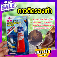 กาวติดรองเท้า ? 3RING Shoe Adhesive กาวซ่อมรองเท้า ขนาด 40ml