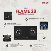 เตาแก๊ส 2 หัว แบบฝัง ฐานกระจก FLAME 28