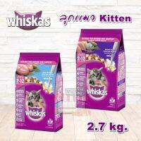 ?special ⚡️discount.Whiskas Pocket cat food kitten อาหารแมววิสกัส 2.7 ก.ก. มีให้เลือก 2 สูตร ลูกแมว