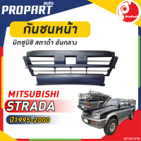 กันชนหน้า MTISUBISHI STRADA ปี 1995-2000 มิตซูบิชิ สตาด้า