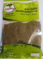 #เม็ดยี่หร่าป่น #ยี่หร่าป่น 100% 250 กรัม  #Cumin Powder 100% 250 g. คัดสรรคุณภาพอย่างดี ตราคุณศิริ