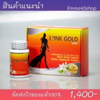 PINK GOLD by RAYA ผลิตภัณฑ์เสริมอาหารสำหรับผู้หญิง 1ปุก30ซอฟเจลพร้อมโปรโมชั่น