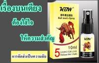 สเปรย์ ชะลอ สำหรับท่านชาย ยืดเวลาชีวิตคู่ KBW Bull Mens Spray [สินค้าถึงภายใน 1-3 วัน]ไม่ระบุชื่อสินค้า