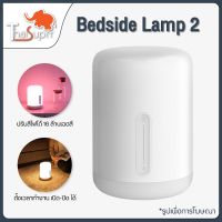 โปรโมชั่น+++ MiJia Bedside Lamp 2 โคมไฟหัวเตียงอัจฉริยะ เปลี่ยนได้4สี สั่งงานด้วยเสียงได้ รองรับWIFI โคมไฟตั้งโต๊ะ โคมไฟกลางคื ราคาถูก โคม ไฟ ตั้งโต๊ะ โคมไฟตั้งโต๊ะ led โคมไฟตั้งโต๊ะน่ารัก