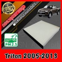 ขายถูก กรองแอร์ ฟิลเตอร์แอร์ มิตซูบิชิ ไทรทัน Mitzubishi Triton ปี2005-2013 ไททัน ไตตัน ไตตั้น ไททั่น ไทรทั่น (ลด++) อะไหล่แอร์ คอมแอร์ อะไหล่แอร์บ้าน อะไหล่เครื่องปรับอากาศ