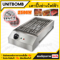 UNITBOMB เตาย่างไฟฟ้า เตาอย่างบาร์บีคิว เตาปิ้งย่างไฟฟ้า เตาปิ้งย่างไฟฟ้าไร้ควัน อเนกประสงค์เตาย่างไฟฟ้าเชิงพาณิชย์ เตาย่างไฟฟ้า