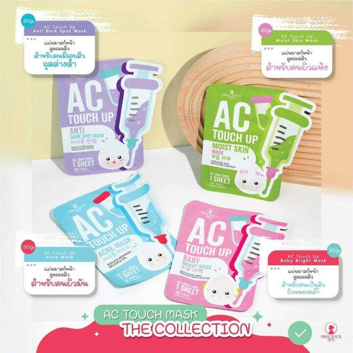 1แถม1-เพรชเชิส-สกิน-เอซี-ทัช-อัพ-มาส์ก-precious-skin-thailand-ac-touch-up-mask-30-g