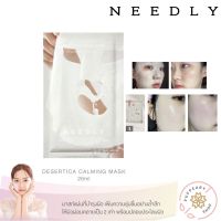 (แท้/พร้อมส่ง) NEEDLY DESERTICA CALMING MASK 26ml (แผ่นมาส์กหน้า)