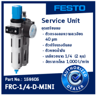 FESTO 159605 FRC-1/4-D-MINI ชุดเตรียมลม ตัวกรองลมความละเอียด 40 μm ตัวปรับแรงดันลม มีตัวหยดน้ำมัน เกลียวขนาด 1/4 (2 หุล) อัตราการใหล 1,000 l/min