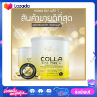 COLLA Zinc Plus C คอลลา ซิ้งค์ พลัส ซี คลอลาเจนแท้ 100%