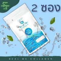 2 ซอง100กรัม Real me collagen