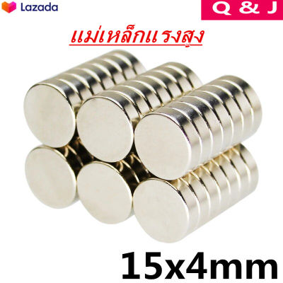 5ชิ้น แม่เหล็กแรงดึงดูดสูง 15x4 มม. กลมแบน แม่เหล็ก Magnet Neodymium 15*4mm แม่เหล็กแรงสูง กลมแบน ขนาด 15mm x4mm แรงดูดสูง ชุบนิเกิล