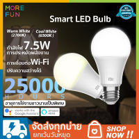 Xiaomi Smart LED Bulb (Global Version) หลอดไฟ หลอดไฟอัจฉริยะ หลอดไฟ LED Smart LED Bulb (smart home) ควบคุมผ่านมือถือ ปรับแสงได้