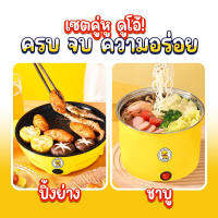 Super Bundle G.Duck หม้อไฟฟ้าอเนกประสงค์ 1.8L +G.DUCK กะทะไฟฟ้ามินิ (22cm)