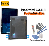 Batterry Ipad รุ่น Ipad mini1 Ipad mini2,3 Ipad mini4 แบต แบตโทรศัพท์มือถือ ?รับประกัน 6 เดือน