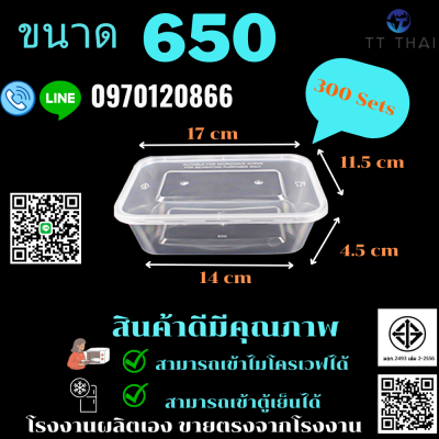 กล่องอาหารพลาสติก PP กล่องอาหารเข้าไมโครเวฟได้ กล่องพลาสติกใส่อาหาร  กล่องพลาสติกใส่ขนม  650ml.(300pcs/ลัง)