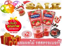 เบสท์ ฟู้ดส์ แยม สตรอเบอร์รี่ 100 ก. หลอดบีบ 2 หลอด Best Foods Jam Strawberry 100 g.