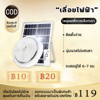 ? 1 แถม 1? ไฟเพดานบ้าน led หลอดไฟโซล่าเซลง LED Solar Light ไฟโซล่าเซลล์ ไฟตุ้มโซล่าเซล จับเวลาระยะไกล โคมไฟติดเพดานโซล่าเซลล์