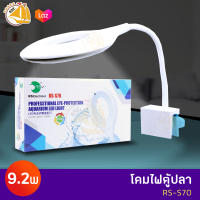 RS-S70 โคมไฟตู้ปลา ไฟแขวนตู้ปลา 9.2 Watt