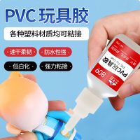 Qianqianhe 809PVC quick-drying glue soft glue instant-drying glue three-dimensional doll instant glue cartoon keychain quick-drying glue