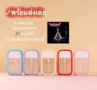 【TUTOO SHOP】พร้อมส่งขวดสเปรย์ 3in1 สเปรย์แอลกอฮอล์ ขวดสเปรย์แอลกอฮอล์พกพา ขวดสเปรย์เปล่าเคสซิลิโคนพวงกุญแจแถมกรวยเติม