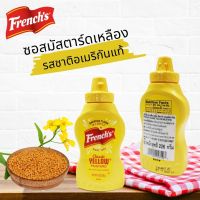 เฟร้นช์ มัสตาร์ด รสชาติอเมริกัน คลาสสิคมัสตาร์ด มัสตาร์ดเหลือง นำเข้าจาก USA 226 g. Frenchs Classic Yellow Mustard